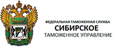Сибирское таможенное управление