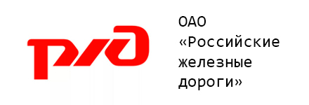 РЖД